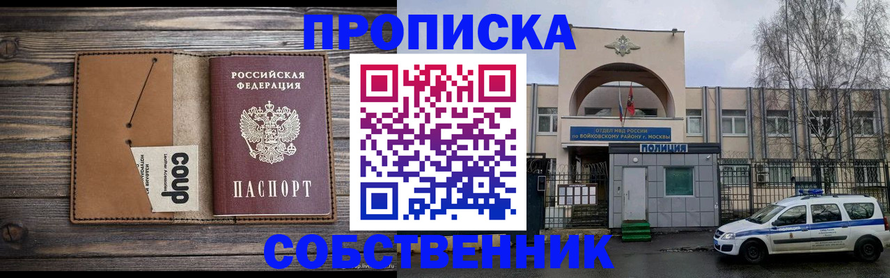 прописка от собственника в Фрязино