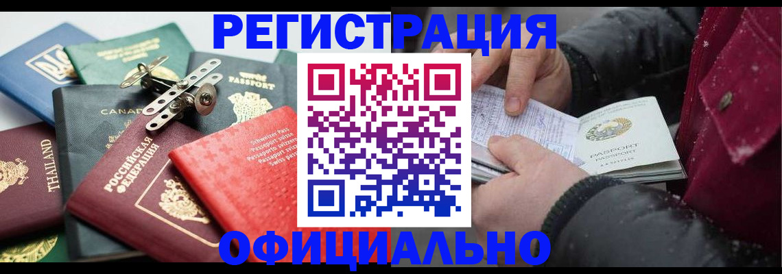 прописка иностранных граждан в Фрязино