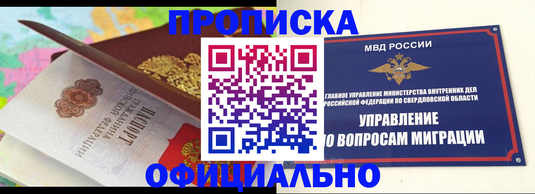 прописка в квартире в Фрязино