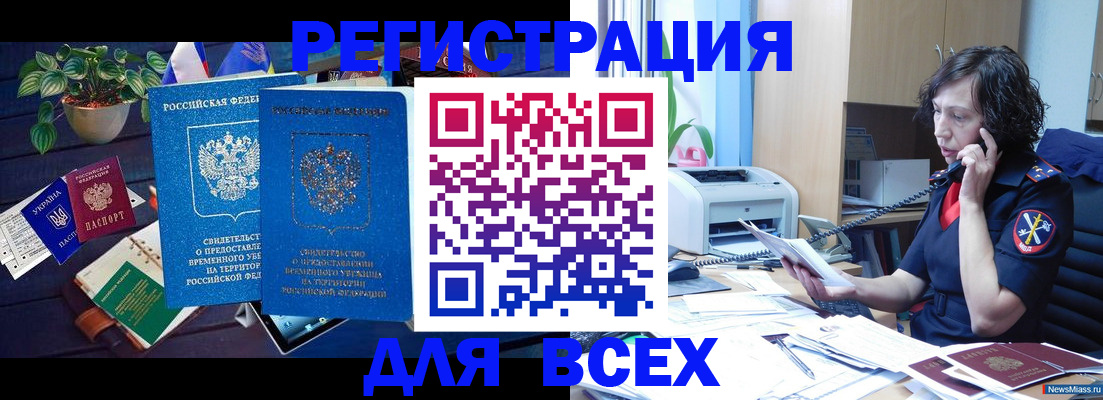 временная регистрация недорого в Фрязино
