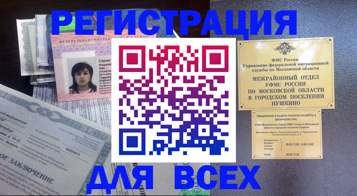 временная прописка в Фрязино