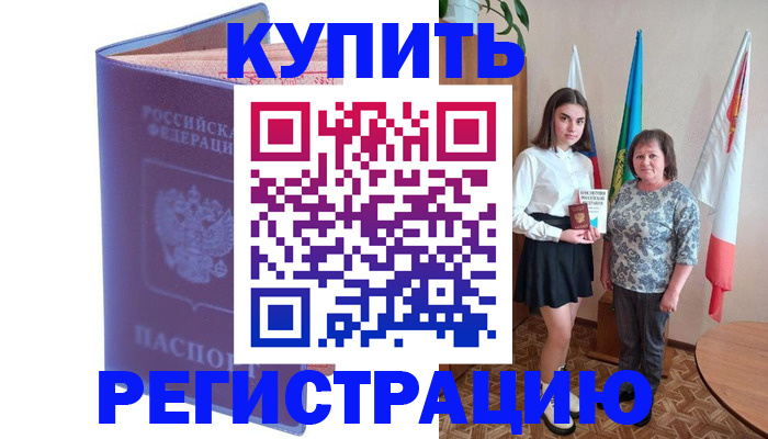 временная регистрация надежно в Фрязино
